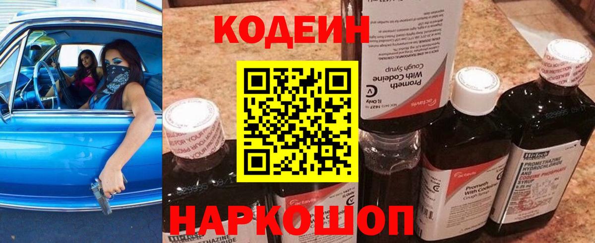 Пенза  Кодеин напиток Lean (лин)  Кодеин Purple Drank  Вход с VPN 
