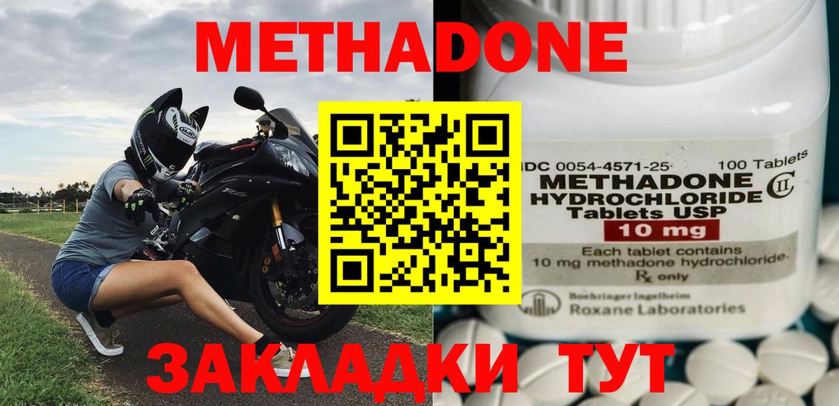МЕТАДОН methadone Пенза