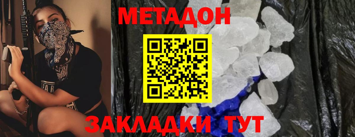 Пенза  МЕТАДОН белоснежный  Вход с VPN 
